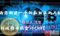 注意：在接下来的内容中，我将为您构建一个的