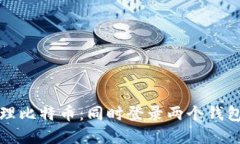 如何安全管理比特币：同时登录两个钱包的最佳
