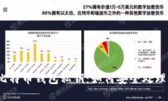 捡到了比特币钱包私钥：如何安全处理与利用？