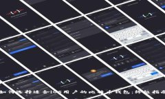 如何选择适合iOS用户的比特币钱包：终极指南