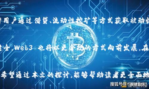   探索达瑞Web3元宇宙的未来：一个全新的数字生活空间 / 

 guanjianci 达瑞，Web3，元宇宙，数字生活 /guanjianci 

引言
在当今数字科技迅速发展的背景下，Web3 的理念逐渐进入我们的视野，达瑞元宇宙作为这一新兴领域的代表之一，正吸引着越来越多的关注。Web3 不仅仅是互联网的演变，更是一个全新的数字生活空间，它将去中心化、用户参与和数字资产化融入到我们的日常生活中。本文将探讨达瑞 Web3 元宇宙的构成、特点及其未来可能的发展方向，同时解答人们对这一新兴世界的疑问。

达瑞 Web3 元宇宙是什么？
达瑞 Web3 元宇宙是一个以去中心化的技术架构和智能合约为基础的虚拟环境，在这里，用户不仅可以创建内容、进行交易，还可以参与治理和社区活动。与传统互联网不同，Web3 强调用户的控制权和资产所有权。在达瑞元宇宙中，用户可以通过数字身份来参与各类活动，从而实现数字生活的全面升级。

达瑞 Web3 元宇宙的优势有哪些？
达瑞 Web3 元宇宙的优势主要体现在以下几个方面：
ul
    listrong去中心化：/strong用户无须依赖中心化的平台，可以自己掌握数据和资产。/li
    listrong高透明度：/strong基于区块链技术，所有交易和活动都是公开、透明的，极大地增强了信任感。/li
    listrong用户主导：/strong用户可以通过 DAO（去中心化自治组织）直接参与治理和决策，真正实现“用户主权”。/li
    listrong丰富的应用场景：/strong涵盖社交、交易、游戏等多个领域，用户可以在多样化的场景中找到乐趣。/li
/ul

达瑞 Web3 元宇宙的潜在挑战
尽管达瑞 Web3 元宇宙拥有众多优势，但在发展过程中也面临一些挑战：
ul
    listrong技术门槛：/strong对于普通用户而言，理解区块链和去中心化的概念以及相关操作，依然是一个门槛。/li
    listrong安全性问题：/strong虽然区块链技术具备安全性，但智能合约的漏洞、加密资产的盗窃事件时有发生，依然需要警惕。/li
    listrong法律与监管：/strong随着 Web3 的崛起，各国的法律和监管框架尚不健全，可能导致许多活动处于灰色地带。/li
    listrong用户教育：/strong拉近与用户的距离，宣传教育用户理解 Web3 的价值与意义，仍然是一个巨大的挑战。/li
/ul

达瑞 Web3 元宇宙的发展现状
目前，达瑞 Web3 元宇宙正在逐步发展壮大。许多创新项目和应用正在兴起，从 NFT 市场到去中心化金融（DeFi），再到游戏中的虚拟资产确权，这些都显示出 Web3 对传统经济模式的颠覆。尤其是在艺术和娱乐领域，越来越的创作者开始意识到，Web3 为他们打开了更广阔的天地，创造和分享的方式得以重新定义。

人们对达瑞 Web3 元宇宙的疑问
随着达瑞 Web3 元宇宙的渐渐普及，人们对这个新世界有很多疑问。接下来，我们将回答六个相关的问题，帮助您更深入地理解达瑞 Web3 元宇宙。

1. 达瑞 Web3 元宇宙的颠覆性在哪些方面？
达瑞 Web3 元宇宙的颠覆性主要体现在三个方面：用户权利、数据控制和经济模式的重构。首先，用户在这个元宇宙中的权利得到了强调，去中心化的技术让用户可以自主掌控自己的数据和资产，而不再是平台的“产品”。其次，数据控制的去中心化使得数据不再被大企业专有化，用户可以选择是否分享自己的数据，以及分享的程度。最后，经济模式的重构使得用户通过参与、创作和交换获得真正的价值，每个用户都可以通过自己的贡献获得相应的回报。

2. 如何参与达瑞 Web3 元宇宙？
参与达瑞 Web3 元宇宙并不是一件复杂的事情。首先，用户需要创建一个数字钱包，这是参与各种去中心化应用的基础。其次，用户可以通过购买 NFT、参与 DAO、在 DeFi 平台进行交易等方式来参与其中。此外，了解相关的协议和应用也十分必要，参加社区活动、加入讨论群等可以帮助用户快速融入达瑞 Web3 元宇宙。

3. 达瑞 Web3 元宇宙对于创作者有什么影响？
达瑞 Web3 元宇宙为创作者提供了一个新的平台，允许他们以更加直接的方式与观众连接。不再依赖中介，创作者可以通过 NFT 等形式直接销售自己的作品，从而获得更高的利润。此外，去中心化的社区和市场还为创作者提供了新的激励机制，使他们的创作得到更广泛的支持与认可。同时，智能合约的使用确保了创作者的版权和收入分配得到有效保护。

4. 达瑞 Web3 元宇宙的信息安全如何保障？
在达瑞 Web3 元宇宙中，信息安全的保障主要依赖于区块链技术。区块链的不可篡改性和透明性为数据的安全提供了坚实的基础。同时，用户在使用这些平台时，还需要时刻保持对个人私钥的保护。教育用户如何识别诈骗与黑客攻击的手段也同样重要。此外，平台自身的安全措施，如代码审计和协议的安全测试，都是防范数据丢失与盗取的重要手段。

5. 达瑞 Web3 元宇宙的经济模式是怎样的？
达瑞 Web3 元宇宙的经济模式是多元化的，主要包括 NFT、去中心化金融（DeFi）、以及游戏中的虚拟经济等。在 NFT 方面，用户可以通过创作、交易和投资艺术品、数字收藏品等获得收益。而 DeFi 则允许用户通过借贷、流动性挖矿等方式获取被动收入。游戏中的虚拟经济也愈加复杂，玩家通过参与游戏、创造角色和使用虚拟资产进行交易，能够在虚拟世界中实现财富的积累。

6. 达瑞 Web3 元宇宙的未来发展方向是什么？
未来，达瑞 Web3 元宇宙的发展方向将聚焦于十几个关键领域：技术的进步将推动去中心化应用的普及，用户的教育与参与度将不断提高，整个元宇宙的生态系统将更加完善。此外，随着法律法规的逐步健全，Web3 也将以更合规的方式向前发展。在应用层面，我们将看到更多跨链技术的出现和整合，进一步推动用户的流动性与体验。综合来说，达瑞 Web3 元宇宙的未来充满希望，值得期待。

总结
达瑞 Web3 元宇宙不仅是技术的革新，更是人类社会数字化发展的总体体现。虽然面临着技术门槛、安全性以及法律监管等挑战，但其带来的颠覆性变革和所蕴含的无限可能性让我们对未来充满了憧憬。希望通过本文的探讨，能够帮助读者更全面地理解达瑞 Web3 元宇宙与其未来的发展方向。