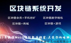 2023年最佳Web3壁纸软件推荐：点亮你的电脑桌面