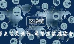 biao ti钱包里的USDT怎么交易：完整指南/biao tiUSD