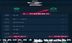 如何找回比特币钱包地址：完整指南