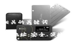 思考一个且的以及相关的关键词USDT钱包最新版下
