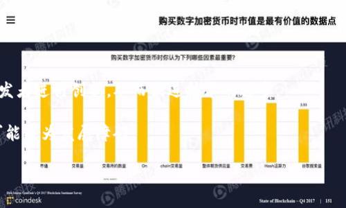 什么是Web3？
Web3（也称为Web 3.0）是对互联网未来发展的设想，旨在实现一个去中心化、开放和用户主导的网络环境。相较于我们今天所用的Web2.0，Web3强调用户的控制权和隐私保护，同时通过区块链技术和智能合约来增强透明度与安全性。通俗说，Web3可以看作是一个更加民主和公平的互联网，用户不再只是内容的消费者，同时也是内容的创造者和拥有者。

Web3的核心特征
在理解Web3之前，可以考虑以下几个核心特征，帮助我们更好地把握它的本质：

ol
    listrong去中心化：/strongWeb3不依赖大型公司和平台，而是通过区块链等分布式技术让各种应用、数据和服务在网络上自由流动。没有单一的控制者，用户拥有自己的数据和身份。/li
    listrong用户主权：/strong用户可以完全控制自己的数据和数字资产。这意味着用户可以决定哪些数据共享给平台，完全掌握自己的隐私。/li
    listrong开放性：/strongWeb3的数据和技术是开源的，任何人都可以查看和参与从而促进创新，共同建设互联网的未来。/li
    listrong智能合约：/strong通过程序化的合约，实现无信任的交易和自动执行。这能够减少中介和交易成本，提高效率。/li
/ol

Web3的应用场景
Web3 的潜在应用场景非常多样，以下是一些常见的例子：

ol
    listrong去中心化金融（DeFi）：/strong用户可以通过去中心化平台借贷、交易和投资，而不需要通过传统银行。这种方式使得金融服务更加普及，并降低了交易的门槛。/li
    listrong非同质化代币（NFT）：/strong艺术品、音乐、游戏道具等都可以通过NFT加以认证和交易，确保真正的所有权，使创作者能够直接从其作品中获益。/li
    listrong去中心化身份（DID）：/strong个人可以在互联网上创建自己的身份，而不需要依赖于社交平台或政府，通过区块链技术提供较高的安全性和隐私保护。/li
    listrong去中心化自治组织（DAO）：/strong通过智能合约帮助组织进行管理和决策，所有成员可以通过投票参与，形成一种新的协作方式。/li
/ol

Web3的优势与挑战
虽然Web3带来了许多希望，但也面临着不小的挑战：

strong优势：/strong通过去中心化的方式，Web3能够降低对中心化平台的依赖，提高隐私保护，用户能直接从成果中获益。同时，开放性能够吸引更多的开发者进行创新，从而促进技术的进步。

strong挑战：/strong目前，Web3的技术还在发展中，用户对区块链和加密货币的理解有限，普及度较低。此外，监管政策、技术标准的缺乏及安全问题等也可能成为发展障碍。

使用以上结构和内容，可以为读者提供一个全面且的Web3概述。希望这些信息对你有所帮助！如果你需要更详细的内容，欢迎继续提问。