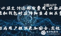 比特币虚拟钱包的全面解析：您需要知道的一切