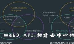 深入探索以太坊 Web3 API：构建去中心化应用的必
