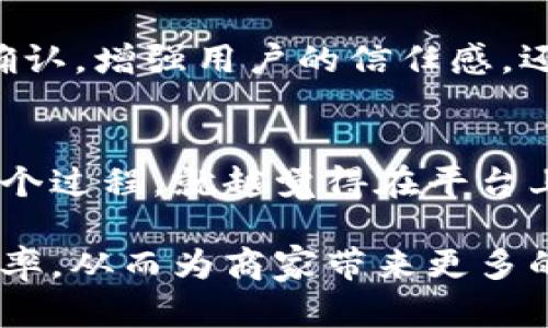 如何实现比特币钱包网页支付不弹窗的流畅体验

xiaotou在数字货币越来越普及的今天，完善用户体验是提升用户满意度和增加转化率的关键。许多商家在实现比特币钱包网页支付时，可能会遇到支付弹窗频繁出现的问题，这不仅影响了用户的购买体验，也可能导致用户流失。本篇文章将深入探讨如何实现比特币钱包网页支付不弹窗的流畅体验，帮助商家支付流程。/xiaotou

比特币钱包,网页支付,支付体验,用户流失/guanjianci

1. 比特币钱包的基本概述
比特币钱包是用于存储和管理比特币的工具，可以是软件应用、网页应用或硬件设备。比特币钱包的基本功能包括生成和管理比特币地址、发送和接收比特币以及查看账户余额。在网页支付中，比特币钱包提供了便捷的交易方式，用户只需通过一个简单的流程即可完成支付。

2. 网页支付中常见的弹窗问题
在实现比特币钱包的网页支付时，弹窗支付界面是一个常见的设计选择。然而，这种设计往往会带来用户体验上的困扰。例如，在购买商品时，用户可能会被频繁弹出的支付窗口打断，使得整体购买流程显得不流畅。此外，弹窗可能被一些浏览器拦截，导致用户无法完成支付。这些问题都可能导致用户流失，因此需要寻找替代方案以提升用户体验。

3. 不弹窗支付的优势
不弹窗的支付方式旨在为用户提供更为顺畅的购物体验。首先，通过直接在网页中集成支付按钮，用户能够在页面内完成支付，无需跳转至新的窗口，从而避免了弹窗带来的干扰。此外，集成支付方式可以提高交易的成功率，避免用户由于弹窗拦截或页面加载时间而失去耐心。再者，用户在支付过程中能够保持对页面内容的可视，减少了支付流程中的挫败感。

4. 如何实现不弹窗支付
要实现不弹窗的比特币钱包网页支付，商家需要进行一系列的技术整合和界面。首先，商家可以借助JavaScript集成比特币支付的API，确保用户能够在当前页面完成交易。在设计时，支付按钮应清晰易找，并附带简单的支付说明，以便用户理解操作方法。另外，确保网页在不同设备和浏览器下的兼容性也是至关重要的，以避免因技术问题影响用户体验。

5. 解决安全性顾虑
用户在进行比特币支付时，安全性常常是他们最为关心的问题。商家需通过安全的API和SSL证书来确保付款信息的加密和安全传输。此外，通过提供交易记录和交易确认，增强用户的信任感。还可以建立良好的客户服务体系，解答用户在支付过程中遇到的各种问题，从而消除用户的安全顾虑。

6. 对用户的教育与引导
另一个提升用户体验的关键因素是用户教育。商家可以通过网页上的FAQ、教程视频或指导手册，帮助用户了解如何在不弹窗的情况下完成比特币支付。用户越熟悉这个过程，就越觉得在平台上进行比特币交易是简单和安全的，这将有助于提升整体的转化率。

在总结以上分析后，商家在实施比特币钱包网页支付时，切勿忽视用户体验。通过支付流程，实现不弹窗的支付方式，不仅可以提高用户满意度，还能有效降低用户流失率，从而为商家带来更多的收益。希望本文对您实现比特币钱包网页支付中的提供了一定的参考与帮助。