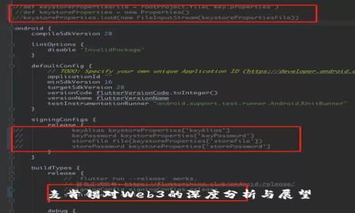 麦肯锡对Web3的深度分析与展望
