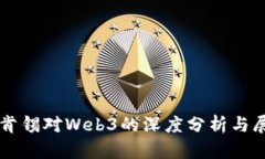 麦肯锡对Web3的深度分析与展望