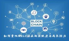 如何量化Web3社区的活跃度与成长潜力