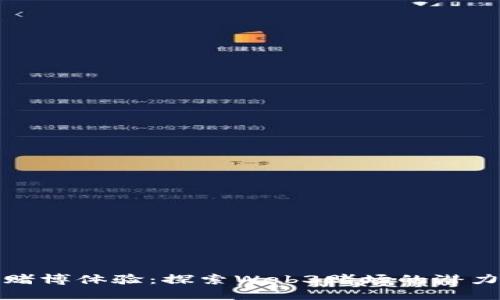 未来的赌博体验：探索Web3赌场的潜力与机遇