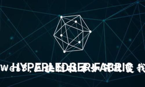 探索太阳Web3：区块链技术如何改变我们的未来