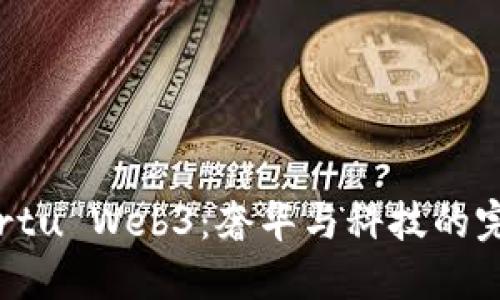 实测Vertu Web3：奢华与科技的完美结合