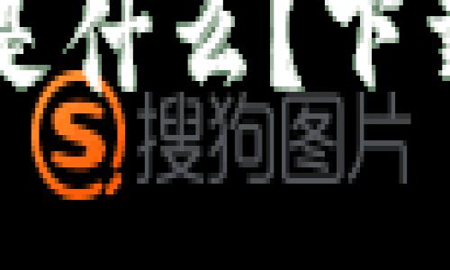 比特币钱包是什么？下载与使用指南