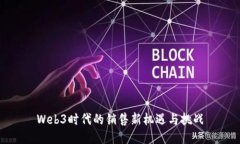 Web3时代的销售新机遇与挑战