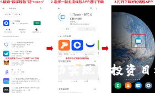  如何使用USDT兑换TRX：详尽步骤与技巧

USDT, TRX, 数字货币兑换, 钱包操作/guanjianci

在数字货币的世界中，用户常常需要进行各种交易和兑换操作。特别是在钱包中，如何将一种数字货币（例如USDT）兑换成另一种（例如TRX）是许多新用户和投资者所关心的。接下来，我们将详细探讨如何在钱包中使用USDT兑换TRX，确保你在数字货币交易中获得最佳体验。

基本概念：USDT和TRX是什么？

在深入钱包操作之前，我们首先要了解何为USDT及TRX。

USDT，即