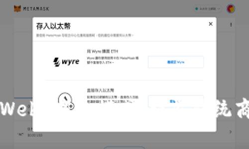 深入解析Web3商业模式：颠覆传统商业的未来