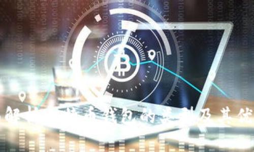 全面解析比特币钱包的类型及其优缺点