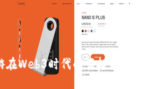 链游在Web3时代的崛起与未来发展