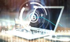 如何选择安全可靠的USDT钱包：2023年指南