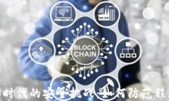 biasdWeb3时代的安全挑战：如何防范程序盗币风险