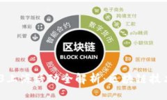 优质2023年Web3上海活动全解析：区块链技术与未来