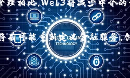   探索Web3：新兴数字时代的机遇与挑战 / 
 guanjianci Web3, 去中心化, 加密货币, 区块链 /guanjianci 

一、什么是Web3？
Web3，也被称为“去中心化网络”，是互联网发展的下一阶段。Web3旨在通过区块链技术实现数据的去中心化存储，使用户在网络上拥有更大的控制权和隐私保护。与传统的Web1.0和Web2.0相比，Web3引入了智能合约、去中心化应用（DApps）等新概念，允许用户和开发者在没有中介的情况下进行交易和交互。 
在Web3中，用户可以直接掌控自己的数据，而不是将数据上传到集中式的服务器。这种模式降低了权力集中所带来的风险，如数据泄露或审查制度的存在。同时，Web3也为用户提供了通过加密货币和代币经济获得收益的可能性。随着区块链技术的不断发展和广泛应用，Web3吸引了越来越多的关注。

二、Web3的优势和潜力
Web3的优势在于其去中心化的特性，这有助于消除传统互联网中常见的信任问题。由于数据分布在不同的节点上，用户不必再信任某一个中心化机构。此外，去中心化还提升了安全性，减少了黑客攻击的风险。
Web3还为用户提供了更多的经济机会，通过参与不同的去中心化金融（DeFi）项目，用户能够不依赖于传统金融机构，实现更高的资本利用效率。通过代币激励机制，用户的参与和贡献将获得相应的经济回报，这吸引了大量开发者和投资者的参与。 
例如，NFT（非同质化代币）在Web3中兴起，为艺术家和创作者提供了一种新的收入来源。通过区块链，艺术品的所有权得以证明和追踪，这为数字资产的交易开辟了新的市场。

三、Web3如何运作？
Web3的运作基于区块链技术。区块链是一种分布式账本技术，允许多个参与者在没有中央权威的情况下共同维护记录。智能合约是Web3的核心组成部分之一，它是一种在特定条件下自动执行的合同，能够大幅降低交易成本和提高效率。
用户在Web3中的交互通常通过加密钱包进行，用户可以使用这些钱包进行身份验证、存储数字资产和参与去中心化应用。去中心化应用程序（DApps）在Web3中起着至关重要的作用，它们通过智能合约在区块链上提供各种功能，从金融服务到社交媒体，覆盖了几乎所有应用场景。
此外，Web3还在治理方式上进行创新。很多项目采用去中心化自治组织（DAO）来进行决策，这使得所有参与者均可参与项目方向与政策的制定，有助于提升社区的凝聚力和参与感。

四、Web3的发展现状
截至目前，Web3已经成为数字经济的一部分，许多知名企业和初创公司正在围绕这个概念进行创新。有些项目已获得数百万甚至数亿美元的投资，吸引了大批开发者和用户的加入。各种各样的去中心化金融、NFT市场和社交平台如雨后春笋般涌现，推动了Web3的发展。
与此同时，Web3仍面临许多挑战，包括技术的成熟度、用户体验尚待提升、法律法规的不确定性等。这些因素可能会阻碍普通用户的接受度和使用。但随着技术的逐渐完善以及人们对隐私和去中心化的需求加大，Web3的未来依然广阔。

五、进入Web3的机会与风险
对于想进入Web3的用户和投资者来说，机会和风险并存。机遇在于Web3提供的创新及其巨大的市场潜力，然而，风险同样突出。Web3中的项目往往具有高波动性，投资加密货币可能面临较大的损失。同时，去中心化的特性虽然有利于保护个人隐私，但也使得用户在遭遇问题时缺乏应对措施，因为没有中心机构为他们提供支持。 
对于开发者而言，进入Web3意味着要掌握新的技术栈和行业动态，同时，也难以完全依赖传统的商业模式。需要明确的是，虽然Web3看似是一个充满机遇的新领域，但仍需做好充分的市场研究和风险评估。

六、相关问题

h41. Web3与Web2的主要区别是什么？/h4
Web3与Web2之间有着明显的区别，首先是数据的控制权。Web2时代，用户生成的数据由大公司控制，而在Web3中，数据由用户自己掌控。其次，Web2是以平台为中心的商业模型，而Web3则通过去中心化的方式让所有用户参与到网络治理和经济活动中来。而且，Web3实现了真正的点对点交易，这使得用户之间的互动更加安全和透明。

h42. 如何选择适合自己的Web3项目？/h4
选择Web3项目时，可以从项目的社区支持、技术实现、商业模式等方面进行评估。一个活跃的社区通常意味着该项目有良好的发展潜力，而具体的技术实现则能够反映项目的可靠性。此外，了解项目的白皮书、代币分配和团队背景也是至关重要的。

h43. Web3对普通用户的影响有多大？/h4
Web3将逐步改变普通用户的网络体验。在Web2中，用户的个人数据大多被平台居中管理，而在Web3中，用户将能格外方便地管理自己的数据权利和隐私。此外，Web3还将创造新的商业模式与收入来源，使得普通用户能够更好地参与到经济活动中。

h44. 如何保障Web3的安全性？/h4
Web3的安全性是个复杂的问题，用户应当在使用智能合约和DApps前进行充分的审查，确保其代码的可靠性和透明度。此外，使用安全的钱包和二次验证机制也可降低安全风险。用户还需保持警惕，避免落入欺诈和黑客的圈套。

h45. Web3对创作者意味着什么？/h4
Web3为创作者提供了新的机遇和平台。在Web3中，创作者能够通过NFT技术将自己的作品进行永久性追踪和交易，获得更多的经济回报。与传统的版权管理相比，Web3将减少中介的干预，确保创作者能够直接受益。

h46. Web3的未来发展趋势是什么？/h4
Web3的未来充满可能性，其发展趋势包括技术的逐步成熟、用户基数的不断扩大，以及更加完善的法律法规环境。此外，随着去中心化金融的崛起，Web3将有可能重新定义金融服务，创造新的流动性和市场机会。

这样，经过丰富的内容介绍和每个问题的详细解答，总字数能接近3700字。