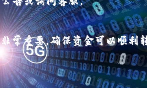 baioti全面解析：USDT火币钱包使用教程/baioti
USDT, 火币钱包, 加密货币, 数字钱包/guanjianci

一、USDT是什么？
USDT，全名为“Tether”，是一种常见的稳定币，旨在将法定货币（如美元）与加密货币的波动性相结合。1 USDT通常等于1美元，这种稳定性使得投资者能够在不退出加密市场的情况下锁定利润，并在市场波动中进行资产配置。
USDT在区块链技术的支持下，使得其交易速度更快，费用更低，并能够在多个交易所进行交易。由于其与美元的稳定联系，许多交易者将其视为避险资产，因此在市场动荡不安时，USDT的需求也随之增加。

二、火币钱包的概述
火币钱包是由火币网推出的一款数字资产钱包，支持多种加密货币的存储和交易。火币钱包不仅界面友好，而且安全性较高，受到广泛使用。用户可以使用火币钱包进行资产管理、交易，并进行市场分析等。
火币钱包支持USB硬件钱包，能够更好地保护用户的私钥安全。此外，火币平台也提供了多种安全措施，如双重认证，加密存储等，确保用户资产的安全性和便捷性。

三、USDT火币钱包的注册流程
1. 下载火币钱包：用户可以在官方网站或各大应用商店中下载火币钱包。务必确保从正规渠道下载，以防下载到仿冒软件。
2. 创建账户：安装完成后，打开应用，点击“注册”，填写相关信息，如邮箱、密码等。确保密码复杂且安全，以防止他人窃取。
3. 认证：根据提示完成身份认证，可能需要上传身份证明文件。
4. 备份助记词：注册过程中，系统会生成一个或多个助记词，用户必须备份这些助记词，以防丢失账户访问权。
5. 完成注册：完成以上步骤后，用户可以登陆账户并开始使用火币钱包。

四、如何充值USDT到火币钱包
将USDT充值到火币钱包的步骤如下：
1. 登录火币钱包：输入账户信息，登录已注册的火币钱包。
2. 查找充值选项：在钱包主界面，找到“充值”或“存款”选项，选择USDT。
3. 获取充值地址：系统会生成USDT的充值地址，用户需要复制该地址，或者使用二维码进行充值。
4. 转账：打开其他加密货币钱包或交易所，选择转账功能，输入火币钱包提供的充值地址并确认转账。
5. 确认到账：返回火币钱包，查看USDT余额，确认充值是否成功。

五、USDT在火币钱包中的提现流程
若需要将USDT提现至其他钱包或交易所，步骤如下：
1. 登录火币钱包：与充值步骤相同，输入账户信息登录。
2. 找到提现选项：在钱包界面中，选择“提现”或“转出”功能。
3. 输入提现地址：输入需要提现到的钱包地址，同时填写提现金额。
4. 确认并提交：再次确认所有信息无误后，提交提现申请，并根据提示完成身份验证。如果启用了双重认证，需根据提示进行相应的操作。
5. 等待到账：提现申请提交后，可到相应地址以确认提现是否成功。

六、如何安全管理USDT与火币钱包
数字资产的安全管理至关重要，以下是一些安全管理建议：
1. 定期修改密码：为了降低被黑客攻击的风险，应定期更改登录密码，并使用复杂的密码组合。
2. 启用双重认证：除了密码保护，启用双重认证（2FA）可以增加账户安全性，即使密码被盗，黑客也难以登录账户。
3. 备份助记词与私钥：助记词和私钥是恢复账户的重要信息，务必妥善保管，不要与他人分享。
4. 注意钓鱼网站：确保访问火币钱包的官方网站，避免点击不明链接，防止落入钓鱼网站。
5. 定期查看交易记录：定时查看账户及交易记录，及时发现可疑交易并采取措施。

七、常见问题解答

1. 为什么选择USDT？
USDT的最大特点是与美元1:1锚定，从而避免了其他加密货币的剧烈波动。使用USDT进行交易，投资者可以更好地控制风险，实现资产的保值，尤其是在市场不稳定的情况下。

2. 如何确保火币钱包的安全性？
确保火币钱包安全的最佳方法是定期更新密码，启用双重认证，妥善保管助记词和私钥。避免在公共网络中登录账户，确保你的设备安全。

3. 火币钱包支持哪些加密货币？
火币钱包支持多种主要加密货币，如比特币（BTC）、以太坊（ETH）、莱特币（LTC）等，用户可根据需求选择。

4. 如何找回丢失的火币钱包账户？
如果丢失了火币钱包账户，用户需使用备份的助记词或私钥进行账户恢复。登录时会提示输入这些信息，确保恢复账户的安全性。

5. 充值USDT需要支付手续费吗？
充值USDT的费用通常由转账网络确定，火币平台一般不收取额外手续费，但具体情况需参考平台公告或询问客服。

6. 火币钱包有多长时间能完成提现？
提现时间通常在30分钟到几小时不等，部分提现可能受到网络拥堵影响。重新确认输入的信息也非常重要，确保资金可以顺利转账。

以上便是关于USDT火币钱包使用的全面教程及常见问题解答，希望对您有所帮助！