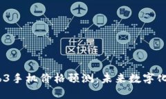 2023年Web3手机价格预测：未来数字化通信的趋势