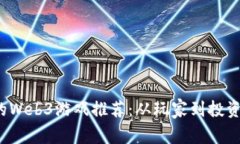 2023年最火的Web3游戏推荐：从玩家到投资者的必玩