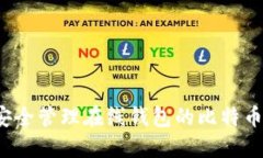 如何安全管理在线钱包的比特币账户？