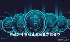 Web3：重塑归属感的数字新世界
