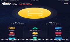 如何选择和下载安全的手机比特币钱包