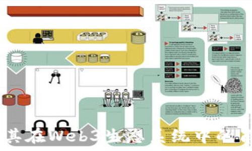   
派币：探索其在Web3生态系统中的角色与影响