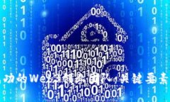 如何建立成功的Web3创业团队：关键要素与最佳实