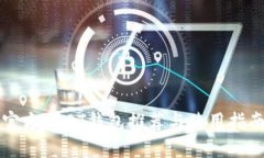 官方USDT钱包推荐与使用指南