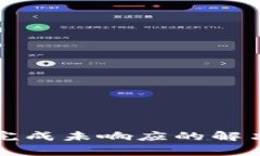 比特币钱包加载完成未响应的解决方案与常见问