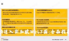 如何成功进入新加坡Web3圈：全面指南与策略