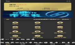 思考一个且的优质如何购买Web3中的加密货币：新