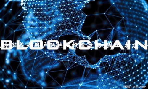 思考用户搜索意图

在数字货币日益普及的今天，越来越多的人关注如何保护他们的比特币投资。其中，“冷钱包”作为一种安全的存储方式，逐渐成为用户的热门搜索主题。因此，构建一个与“如何把比特币放冷钱包”相关的，以及精心挑选的关键词，能有效吸引目标受众的关注，提高内容的搜索引擎排名。

和关键词

如何安全地将比特币存入冷钱包？详解步骤与注意事项