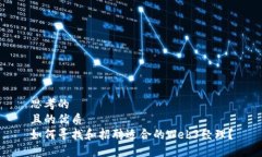 思考的  且的优质  如何寻找和招聘适合的Web3经理