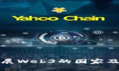 全球大力发展Web3的国家及其影响分析