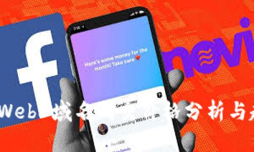 2023年Web3域名成交价格分析与趋势预测