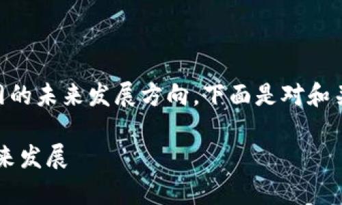 区块链Web3是什么意思？

区块链和Web3的结合代表了互联网的未来发展方向。下面是对和关键词的设定，以及相关问题的探讨。

深度解析：区块链Web3的意义与未来发展