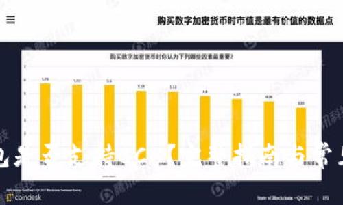 比特派钱包是否支持BCX？完整指南与常见问题解答