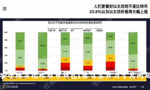 如何安全地关闭比特币钱包？最佳实践与常见问题分析
