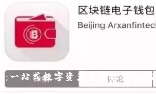 2023年比特派下载：一站式数字资产管理软件，适合投资者的最佳选择