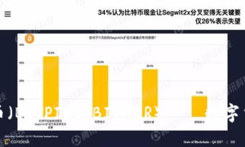 比特派与比特币（BITPIE与BITHER）——数字货币钱包的选择